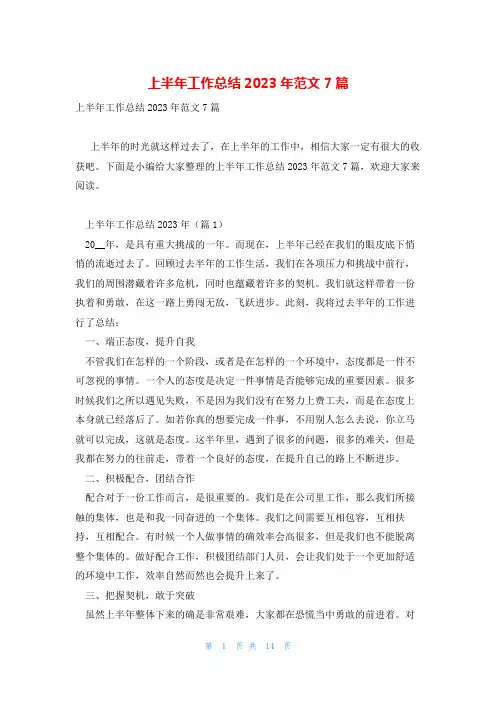 上半年工作总结2023年范文7篇