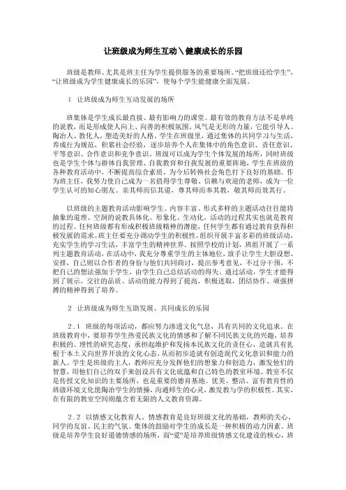 让班级成为师生互动＼健康成长的乐园