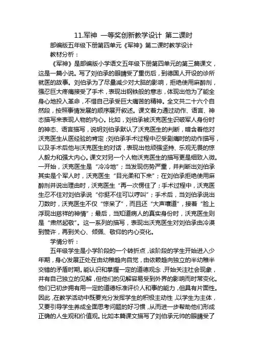 军神 一等奖创新教学设计 第二课时