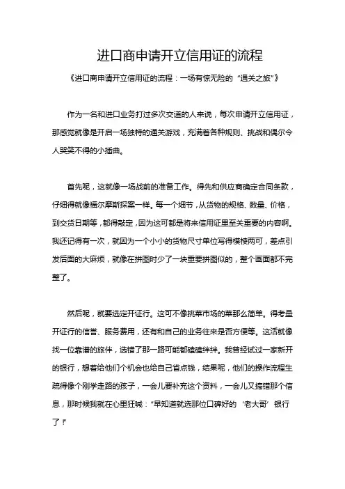 进口商申请开立信用证的流程