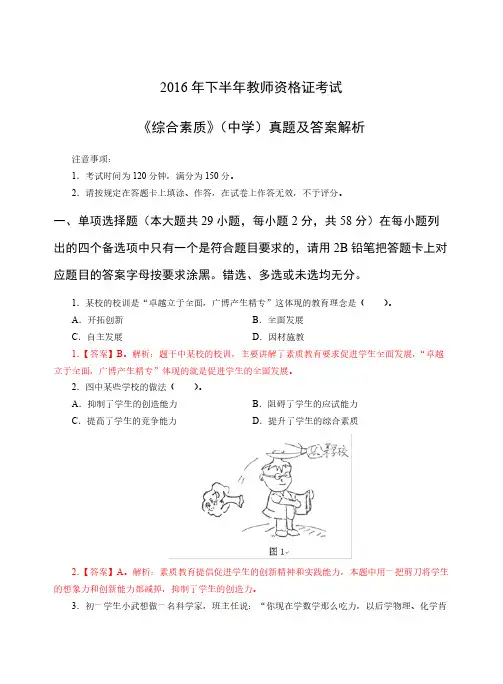 2016年下半年中学综合素质真题解析
