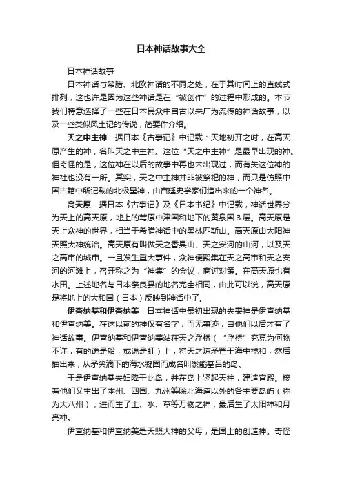 日本神话故事大全