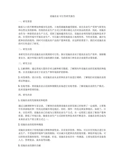 设施农业 可行性研究报告