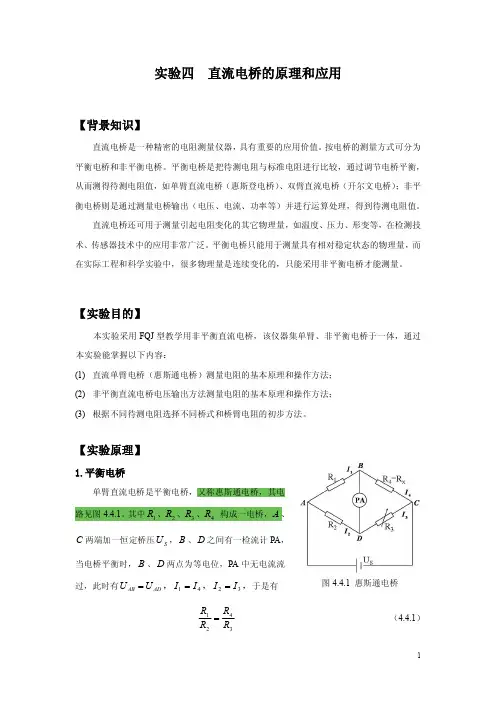 直流电桥的原理和应用
