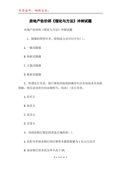房地产估价师《理论与方法》冲刺试题
