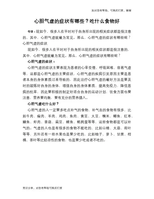 心胆气虚的症状有哪些？吃什么食物好