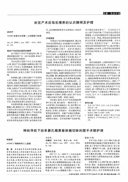 神经导航下经单鼻孔蝶窦垂体瘤切除的围手术期护理