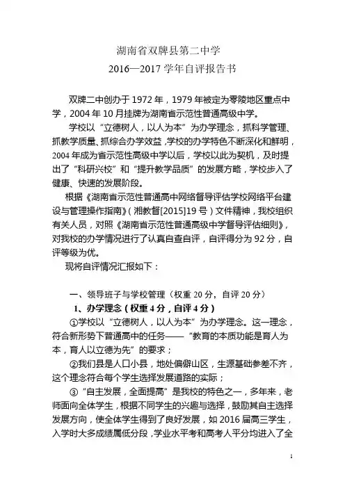 2016-2017年度自评报告书