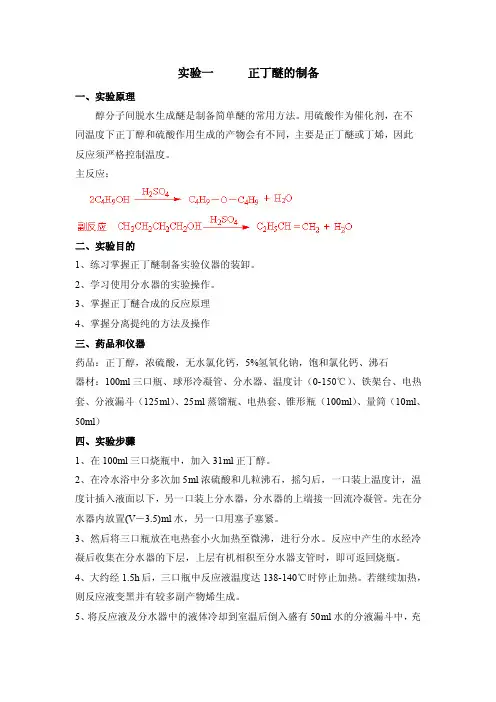 正丁醚的制备