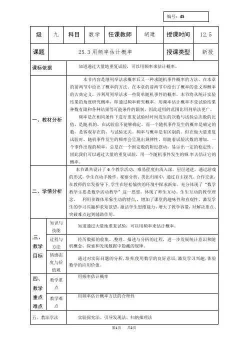 九年级数学：25.3用频率估计概率 (2)