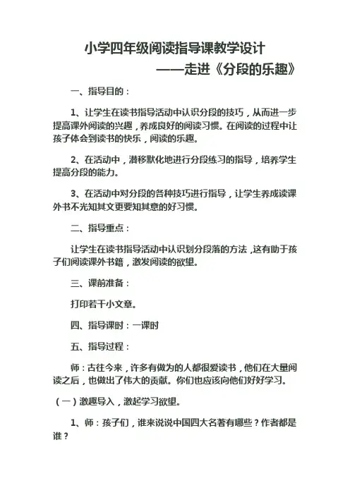语文人教版四年级下册《阅读指导课》
