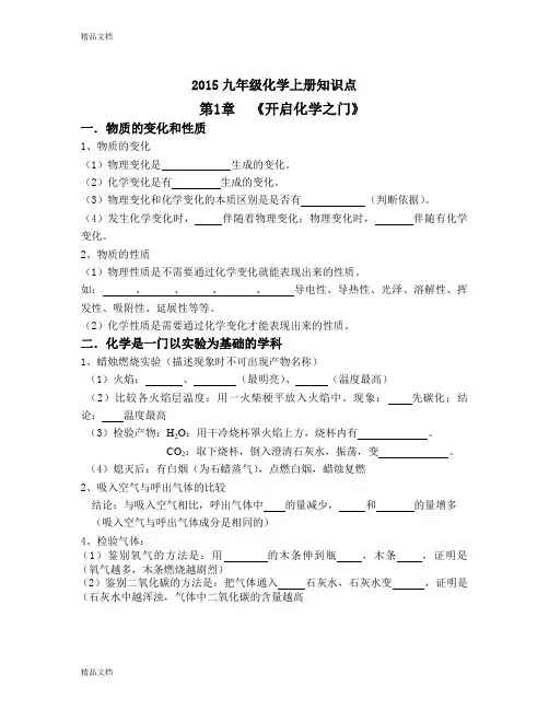 最新沪教版-九年级化学上册知识点填空
