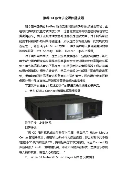 推荐14款音乐流媒体播放器