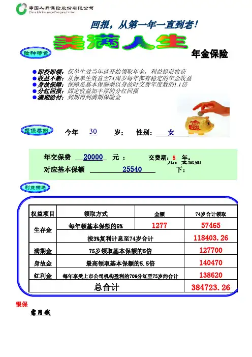 美满人生计划书模板--复利