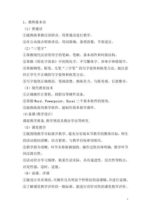 教师基本功