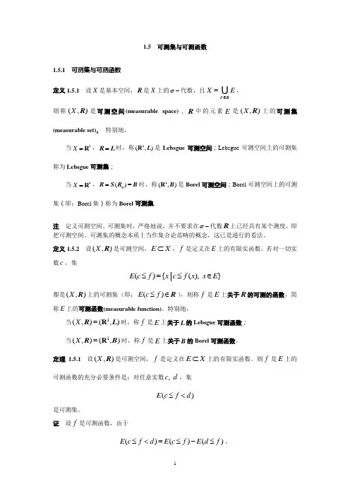 1.5  可测集与可测函数(讲义)