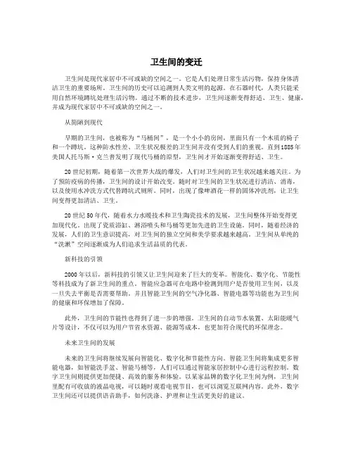卫生间的变迁