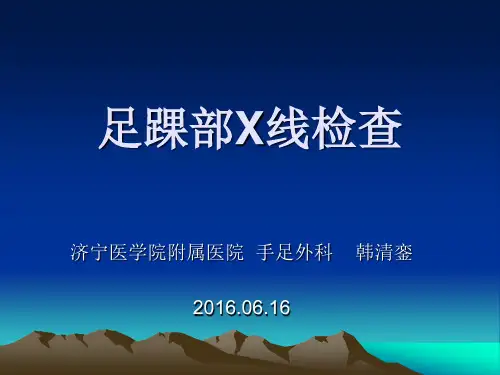 足踝部 X线检查ppt课件