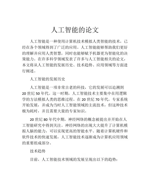 人工智能的论文