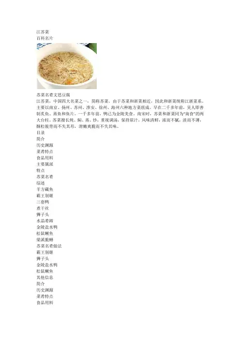 江苏菜