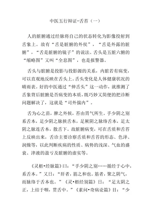 中医五行辩证舌苔1