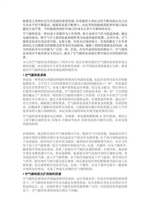 关于低温环境下空气源热泵的探讨