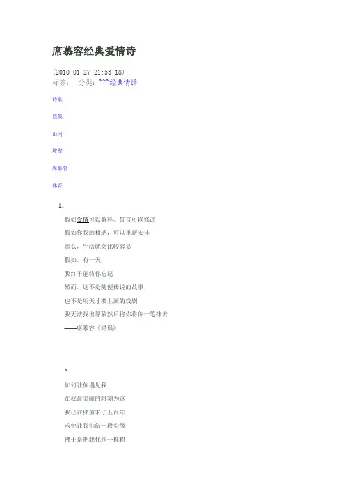 席慕容经典爱情诗