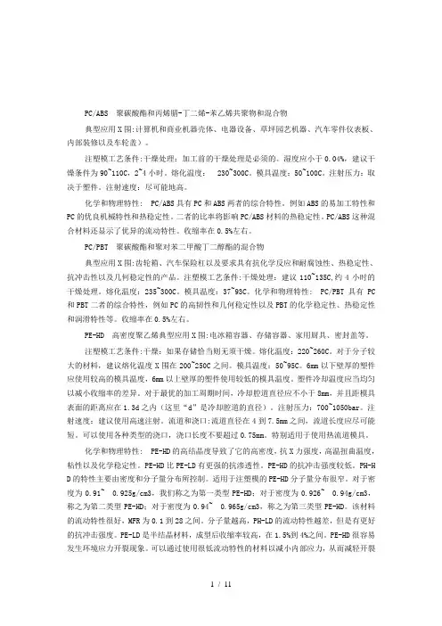 各种塑料加工工艺
