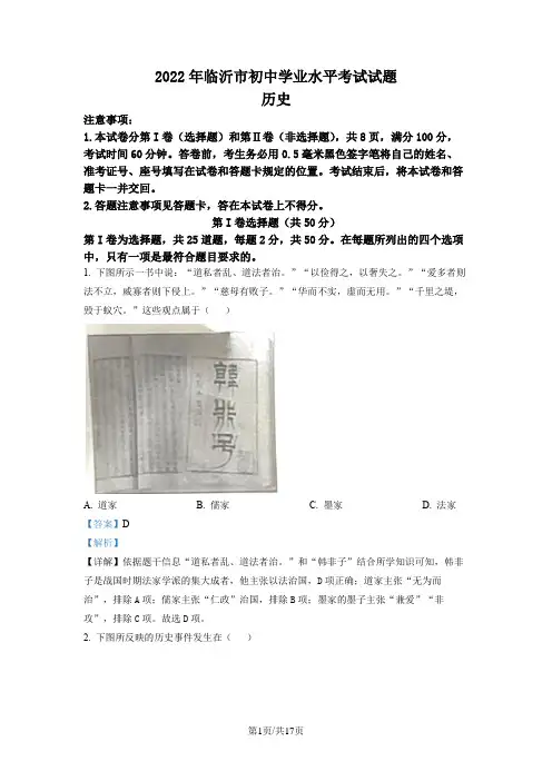 2022年山东省临沂市中考历史真题(解析版)