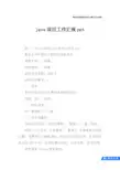 java项目工作汇报ppt