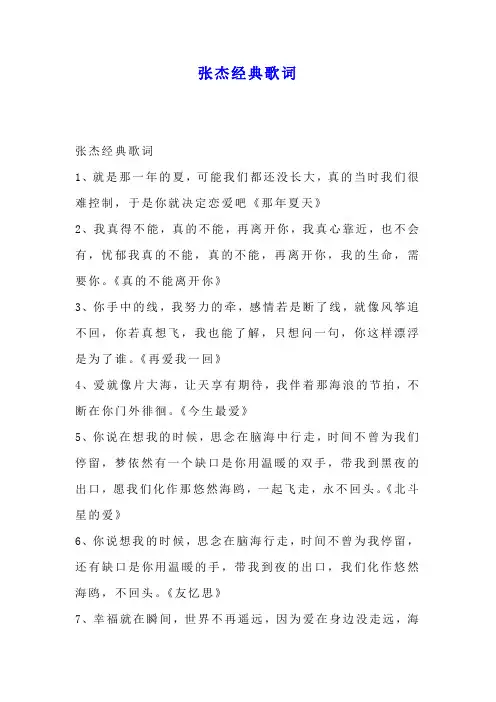 张杰经典歌词
