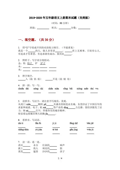 2019-2020年五年级语文上册期末试题(完美版)