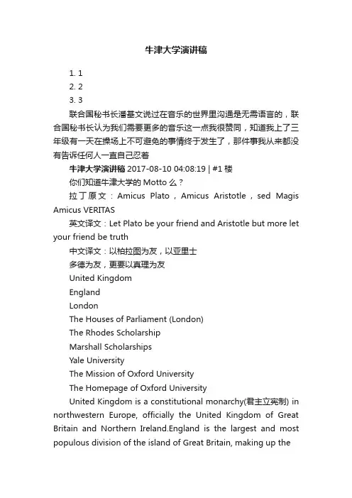 牛津大学演讲稿