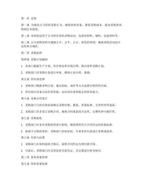 公司采购原料管理制度