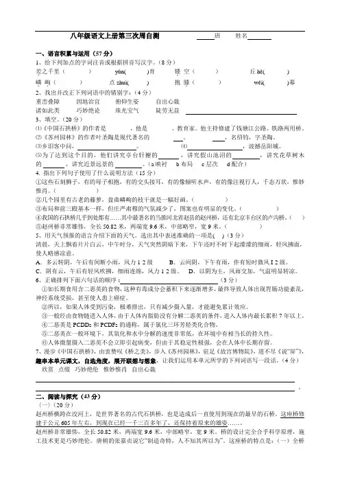 八年级语文上册第三次周自测