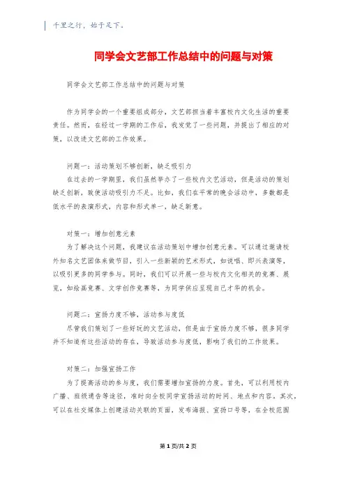 学生会文艺部工作总结中的问题与对策