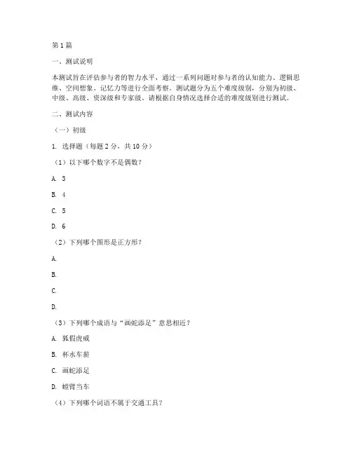 智力水平分级测试题(3篇)