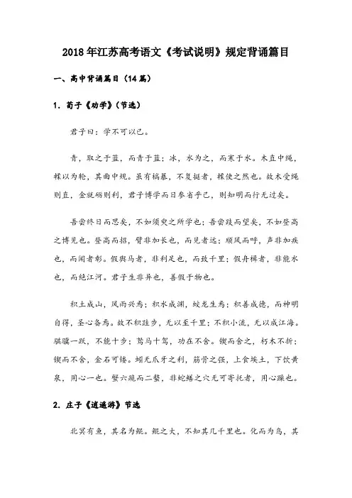 2018年江苏高考语文《考试说明》规定背诵篇目
