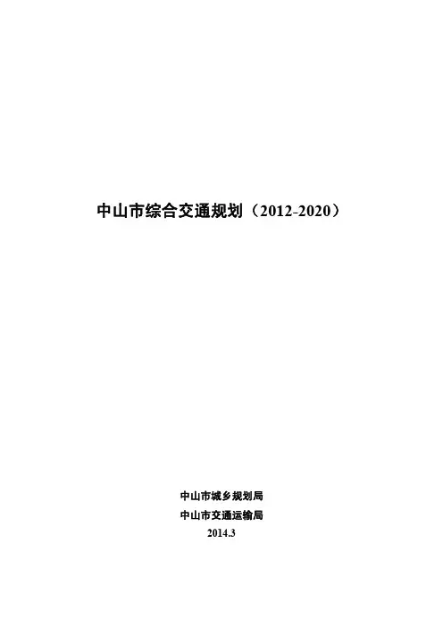 中山市综合交通规划