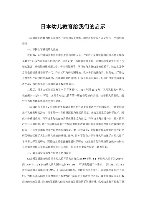 日本幼儿教育给我们的启示
