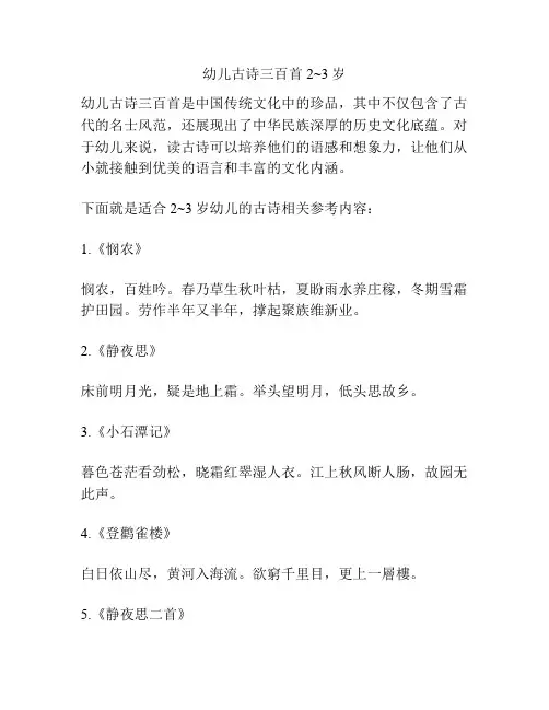 幼儿古诗三百首2~3岁
