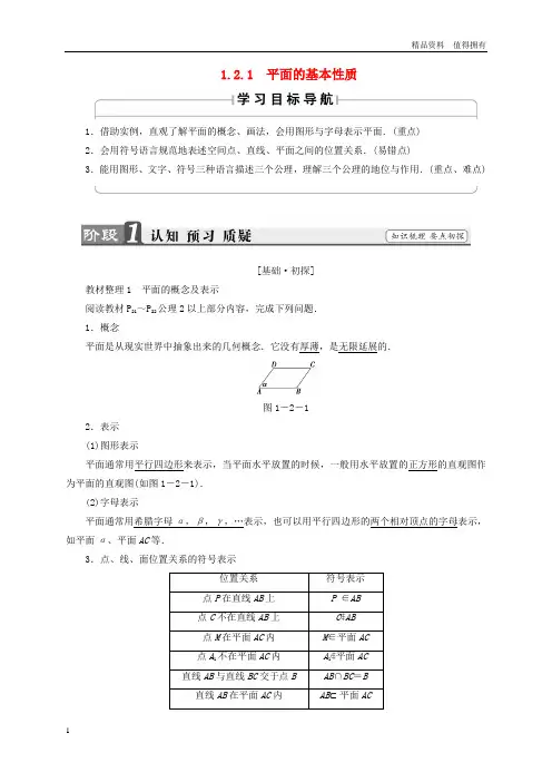 「精品」高中数学第一章立体几何初步1.2.1平面的基本性质学案苏教版必修2