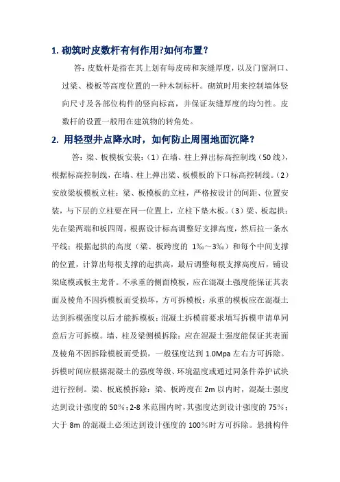 建筑施工简答题及答案