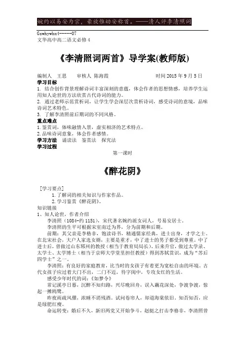 李清照词两首导学案教师版(自制)