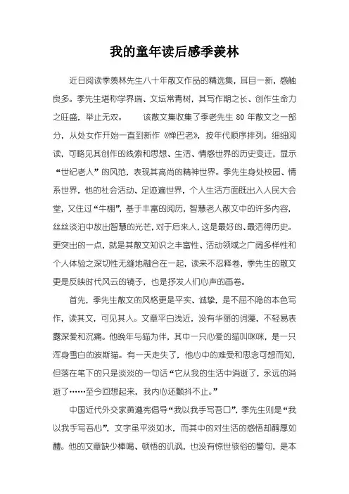 我的童年读后感季羡林
