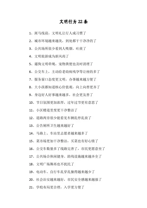 市民文明行为准则22条