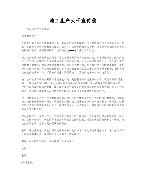 施工生产大干宣传稿
