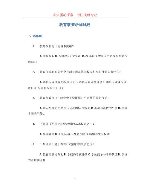 教育政策法规试题 (2)