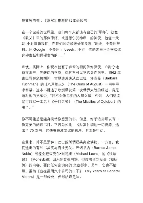 最睿智的书：《财富》推荐的75本必读书