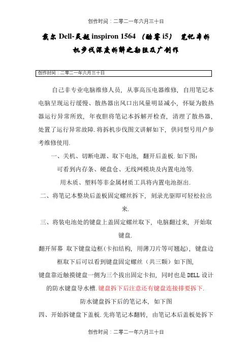 戴尔拆机步骤图文